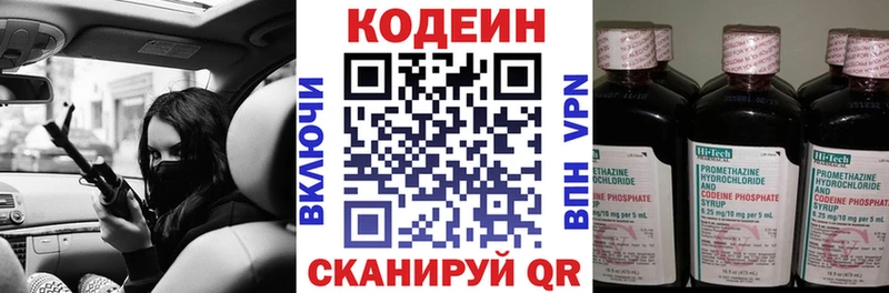 Купить закладки  Южно-Сахалинск  Codein напиток Lean (лин) 